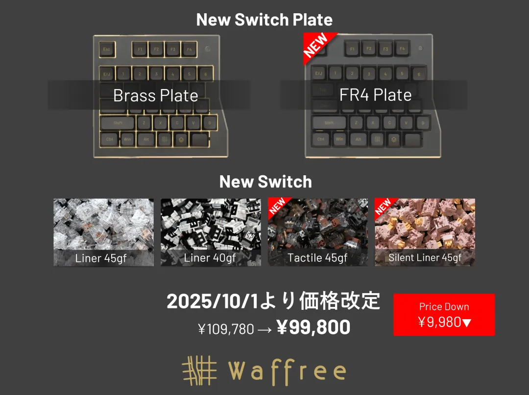 FR4スイッチプレートと新スイッチ追加、及び価格改定のお知らせ
